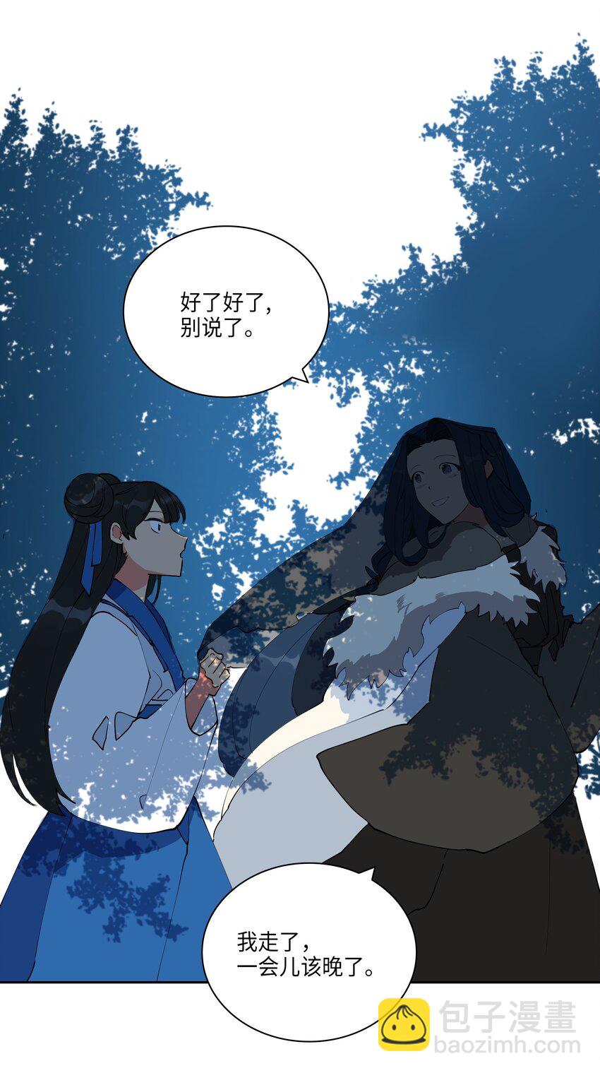 《野兽太子太会撩》04 送午饭 第19页