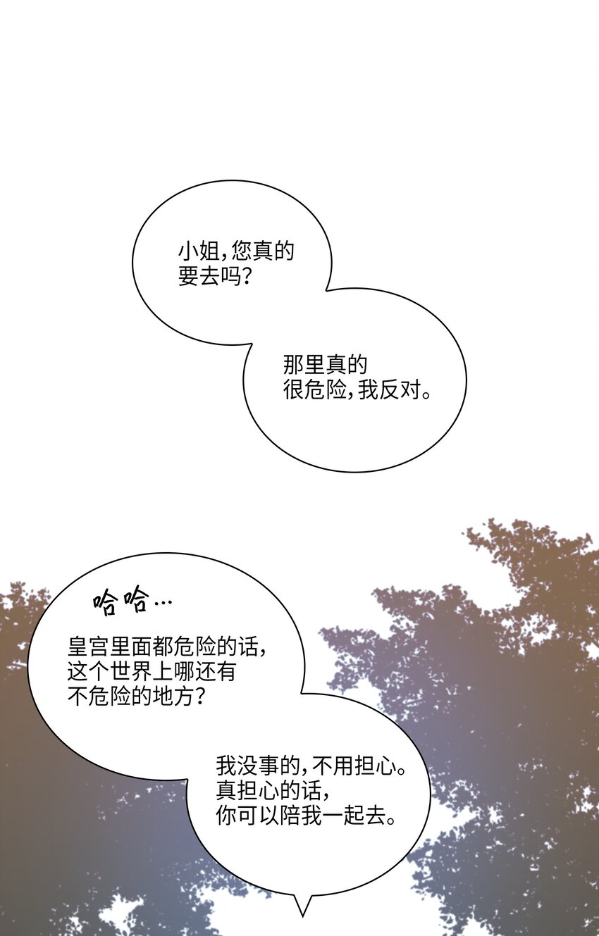 《野兽太子太会撩》04 送午饭 第1页