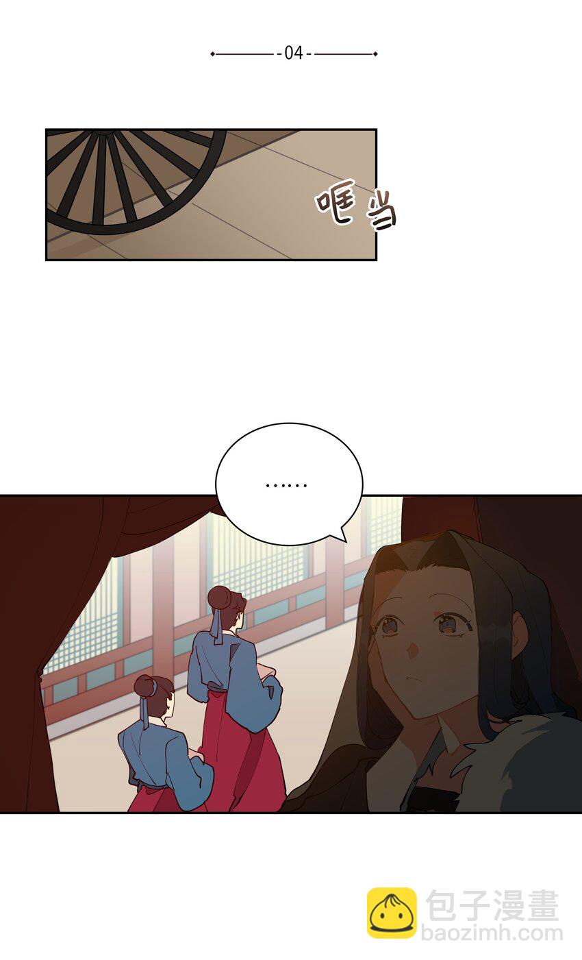 《野兽太子太会撩》04 送午饭 第21页