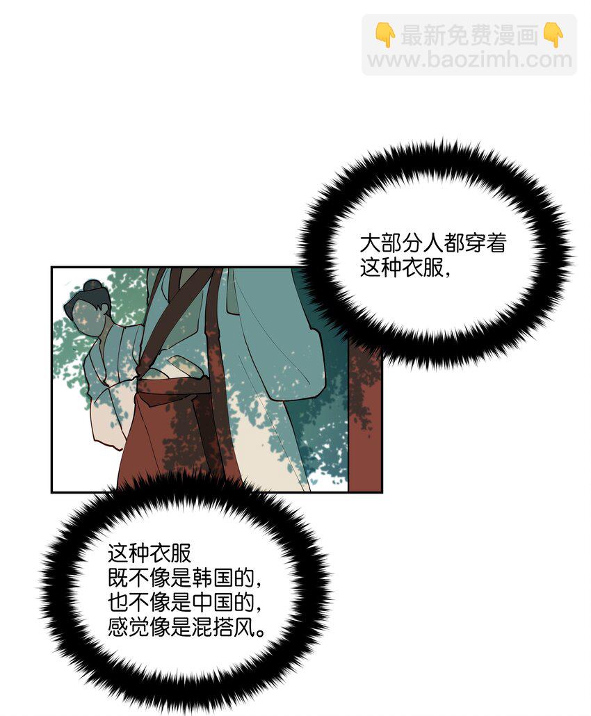 《野兽太子太会撩》04 送午饭 第22页