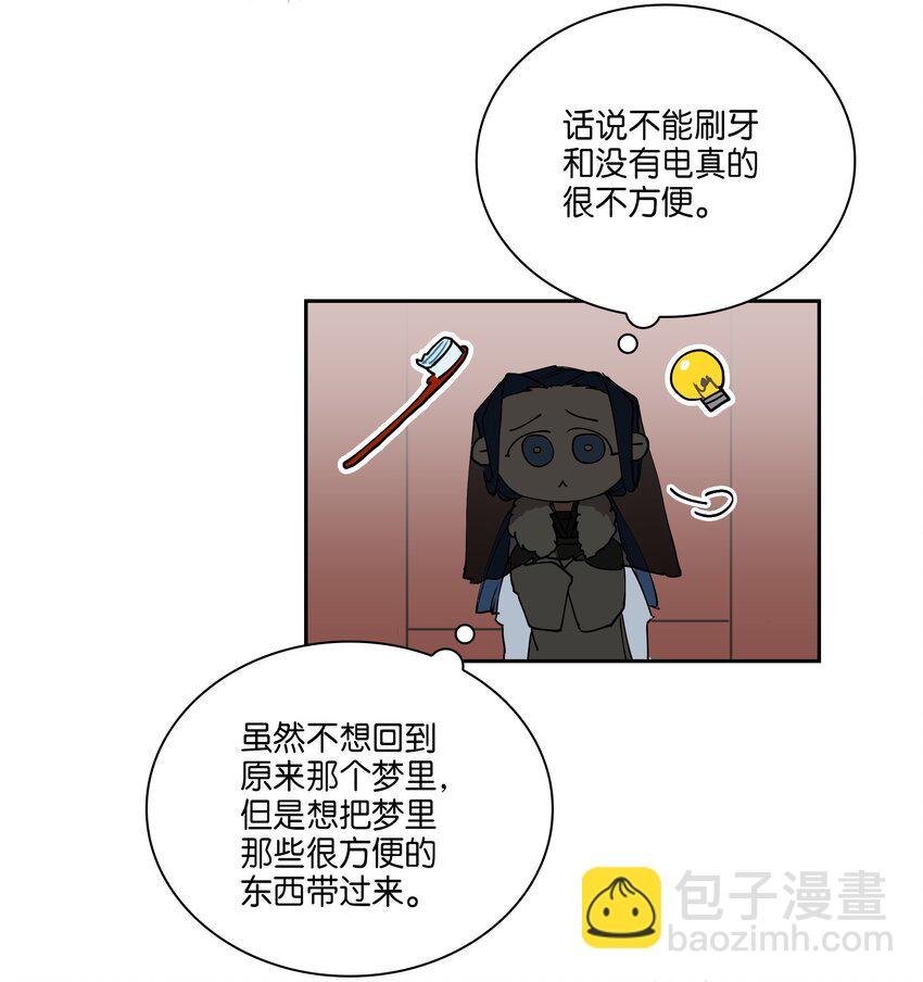 《野兽太子太会撩》04 送午饭 第23页