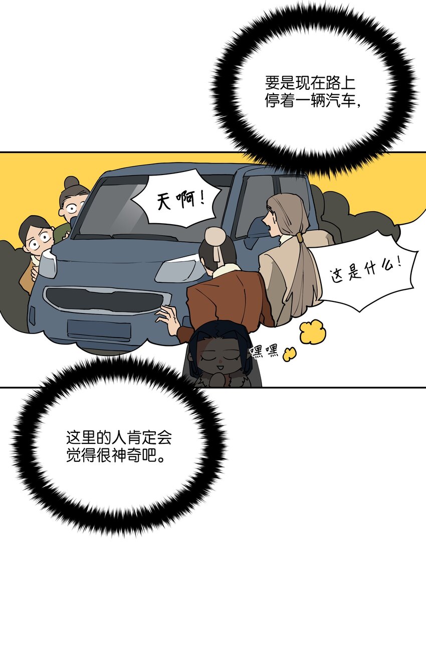 《野兽太子太会撩》04 送午饭 第24页