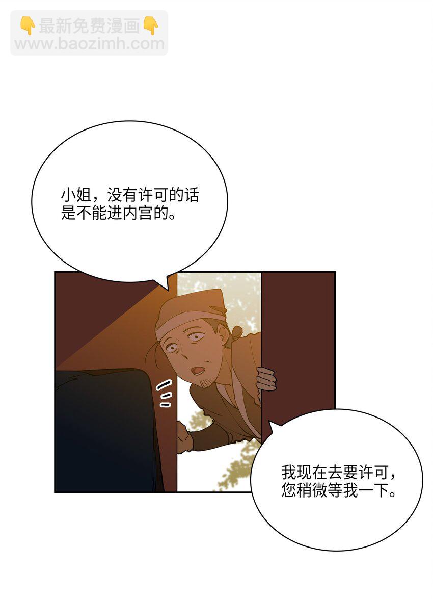 《野兽太子太会撩》04 送午饭 第25页