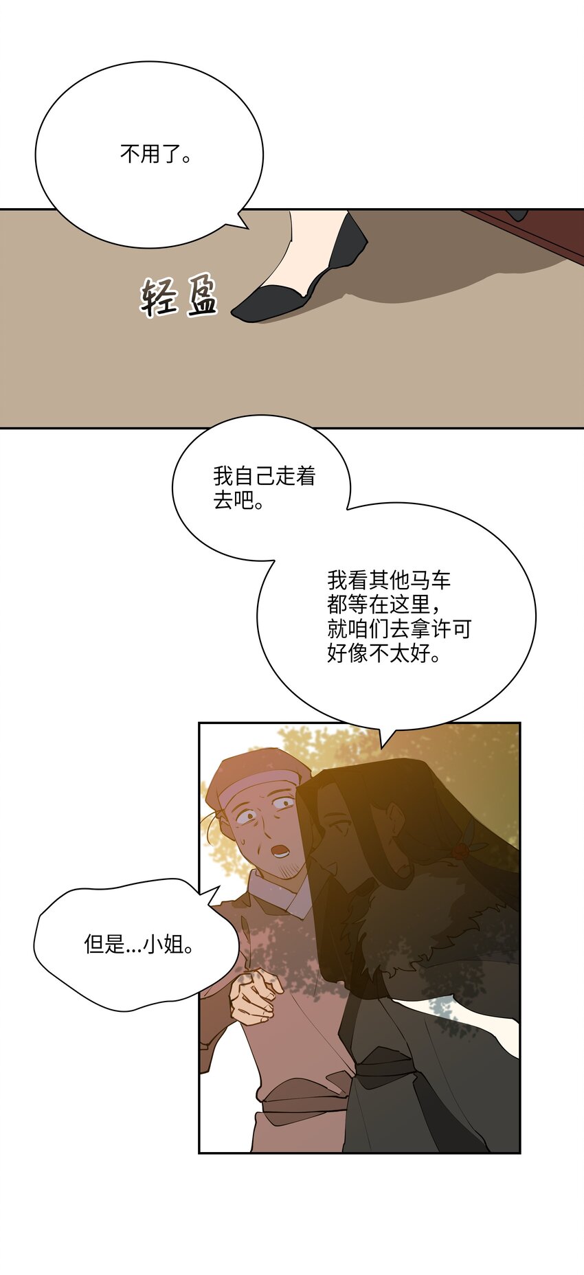 《野兽太子太会撩》04 送午饭 第26页