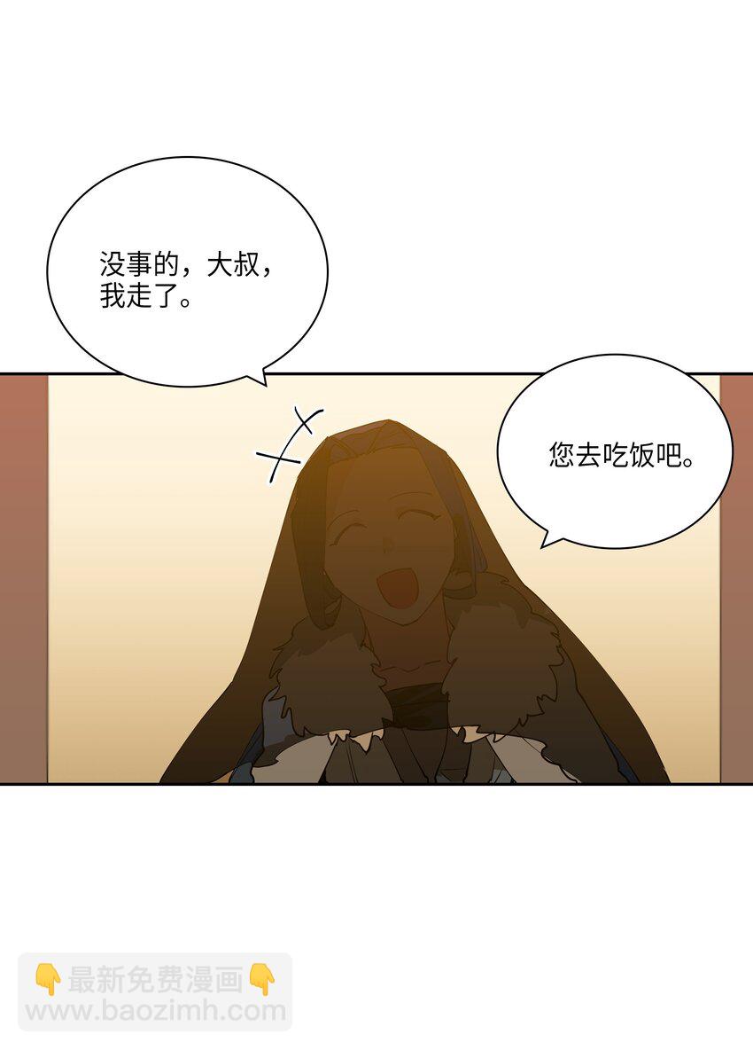 《野兽太子太会撩》04 送午饭 第27页