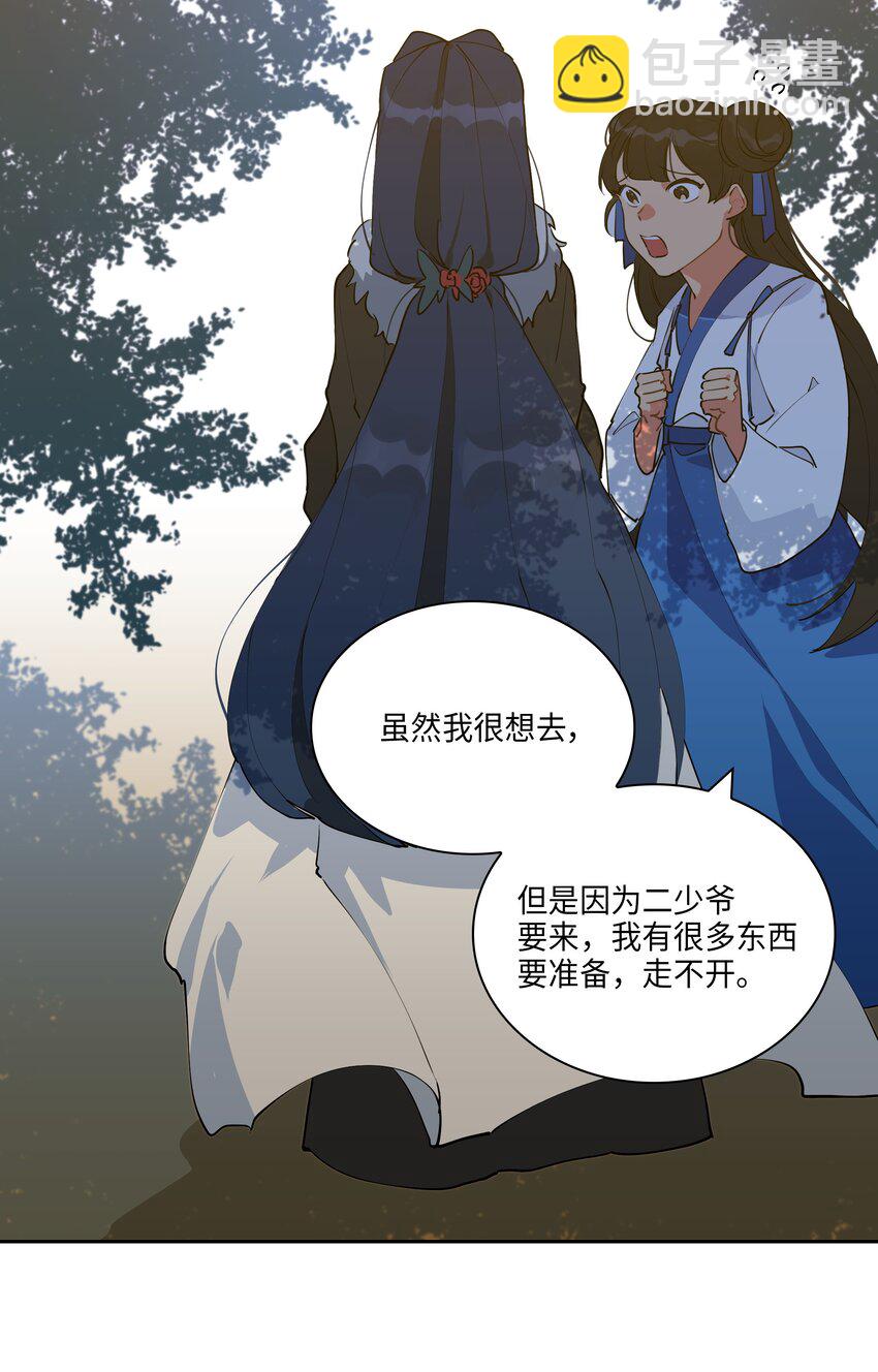 《野兽太子太会撩》04 送午饭 第2页
