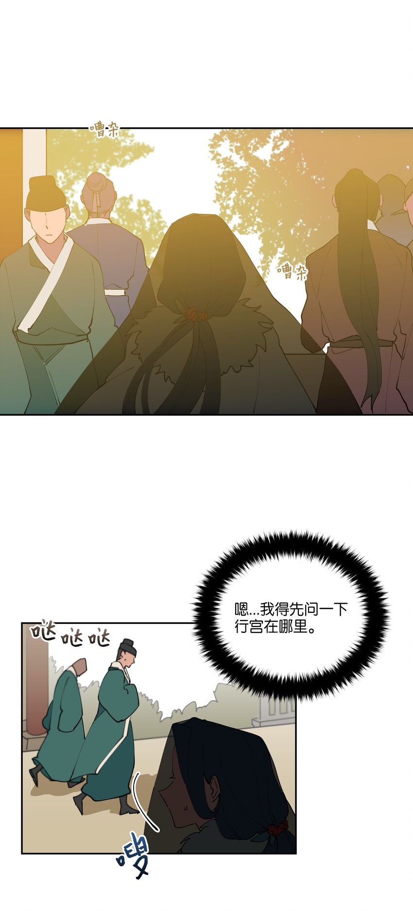 《野兽太子太会撩》04 送午饭 第30页