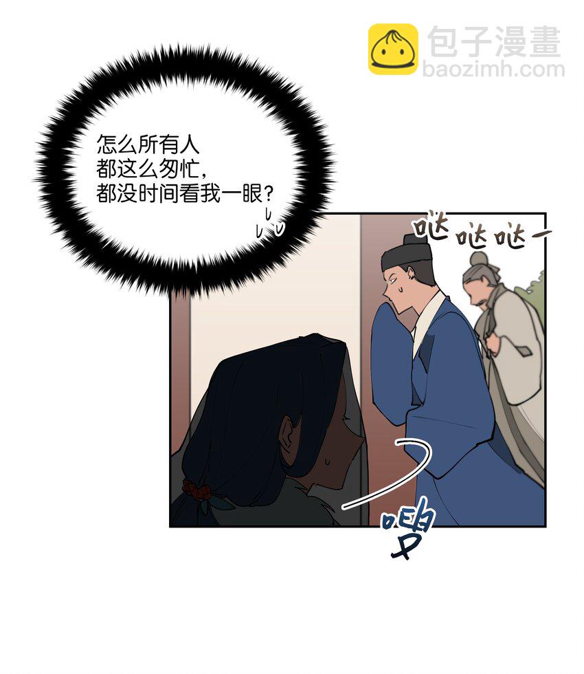 《野兽太子太会撩》04 送午饭 第31页