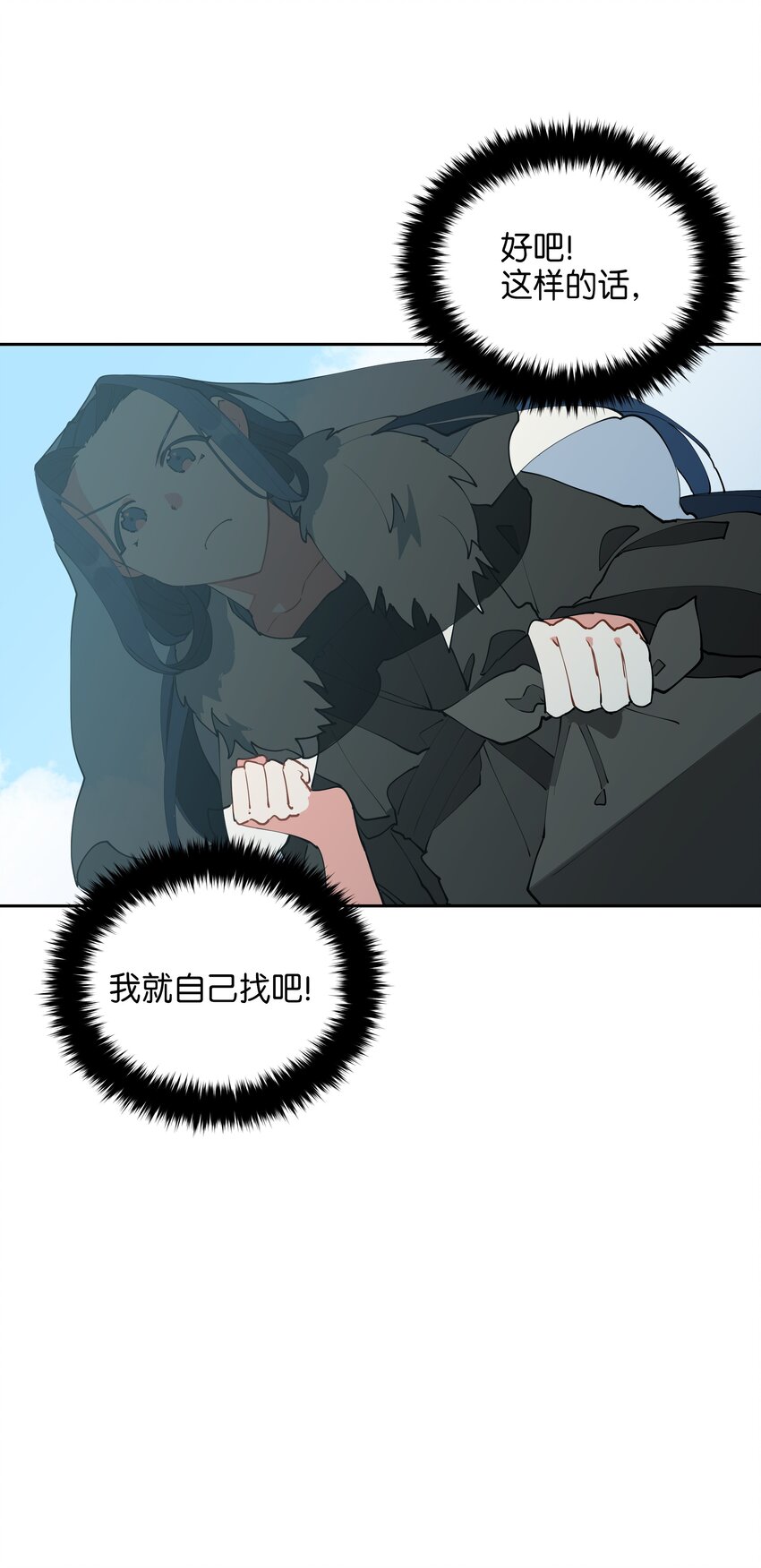 《野兽太子太会撩》04 送午饭 第32页