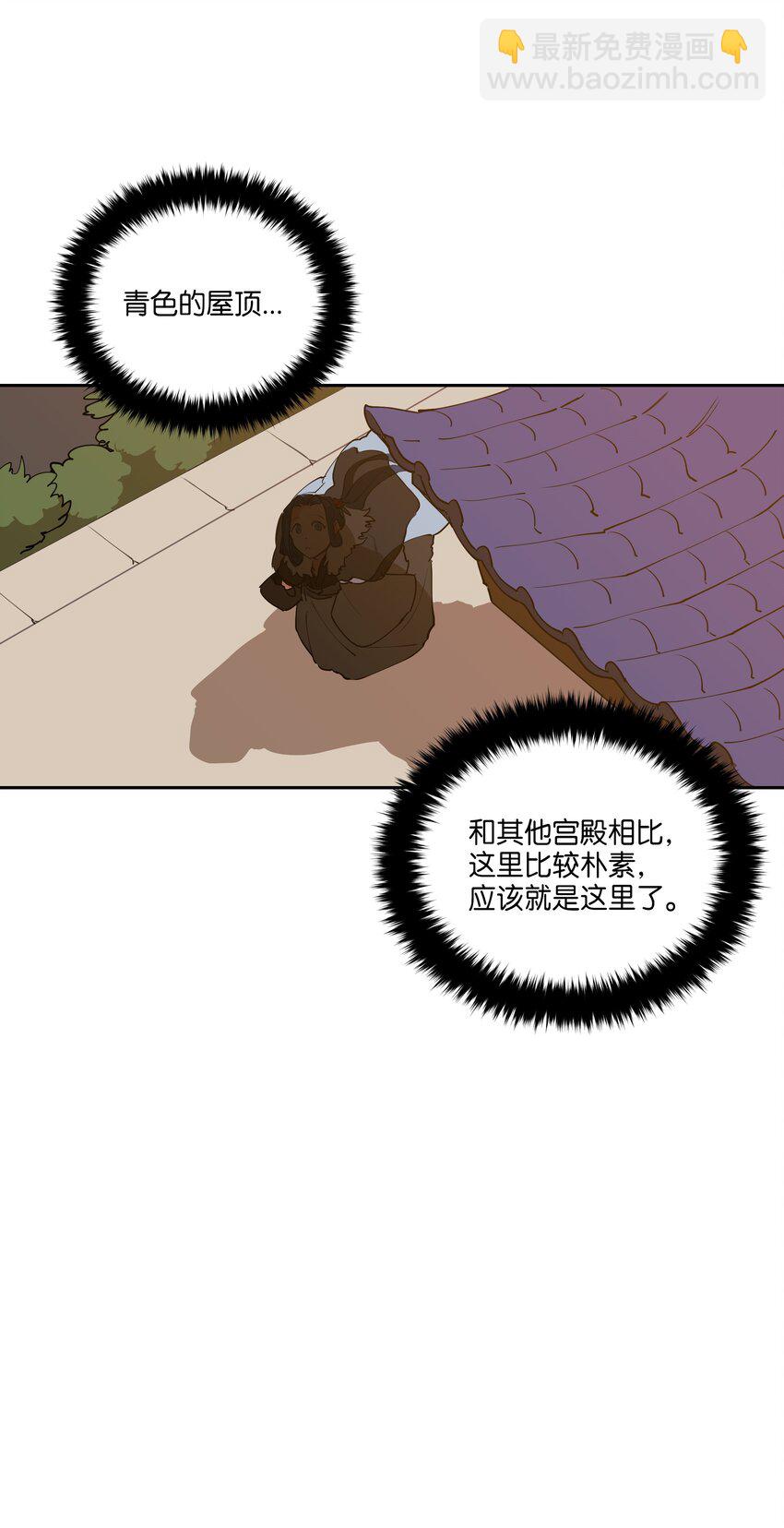 《野兽太子太会撩》04 送午饭 第35页