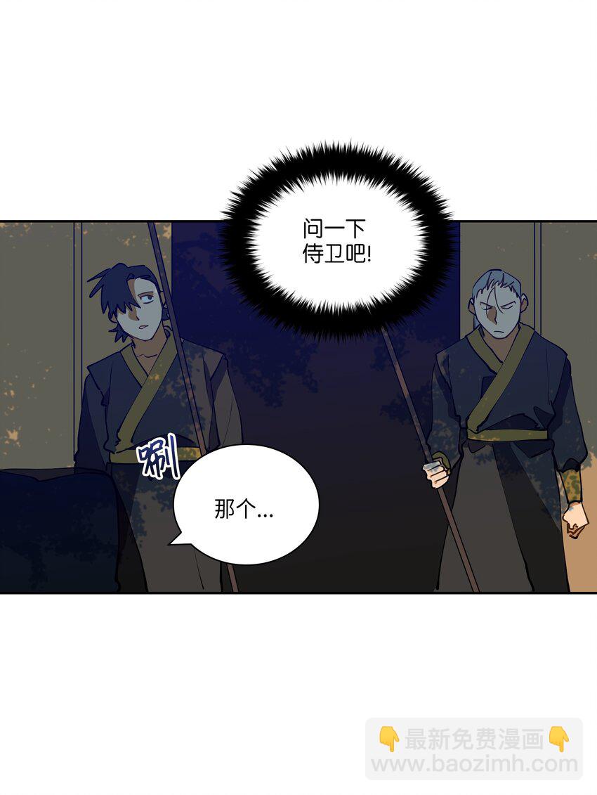 《野兽太子太会撩》04 送午饭 第38页