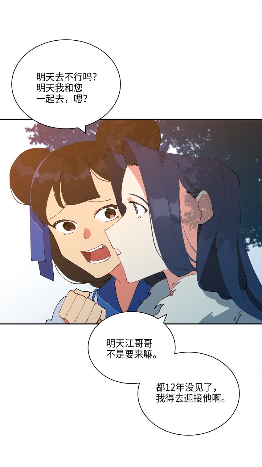 《野兽太子太会撩》04 送午饭 第3页