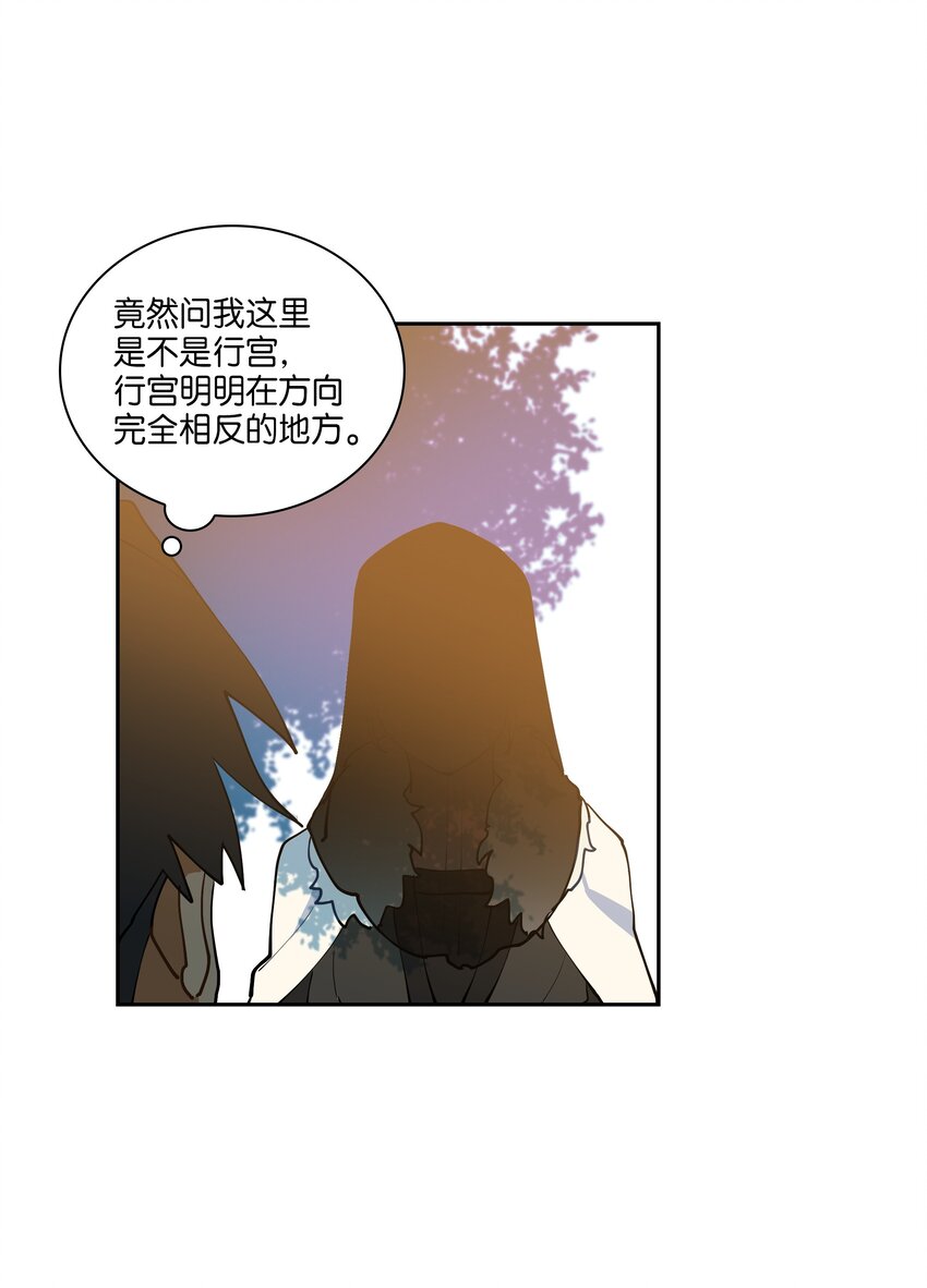 《野兽太子太会撩》04 送午饭 第40页