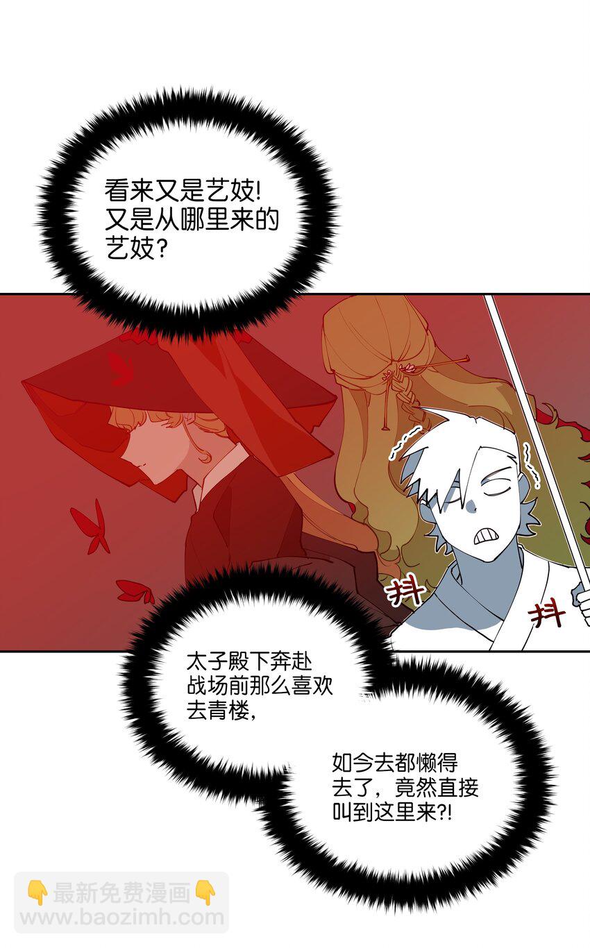 《野兽太子太会撩》04 送午饭 第41页