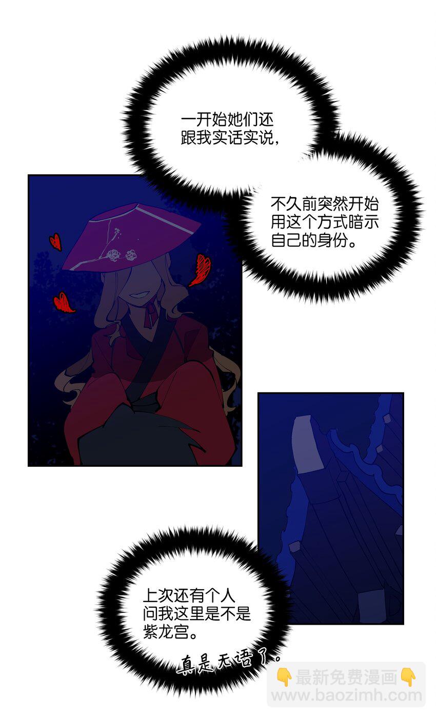 《野兽太子太会撩》04 送午饭 第42页