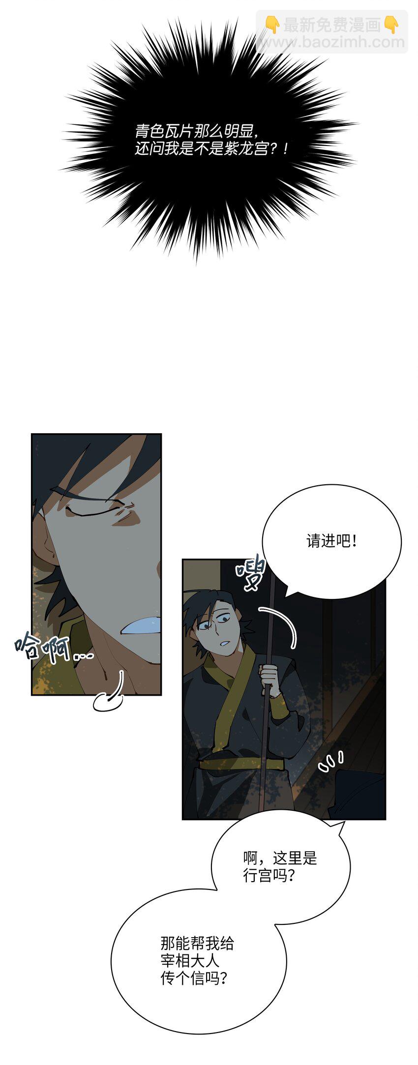 《野兽太子太会撩》04 送午饭 第43页