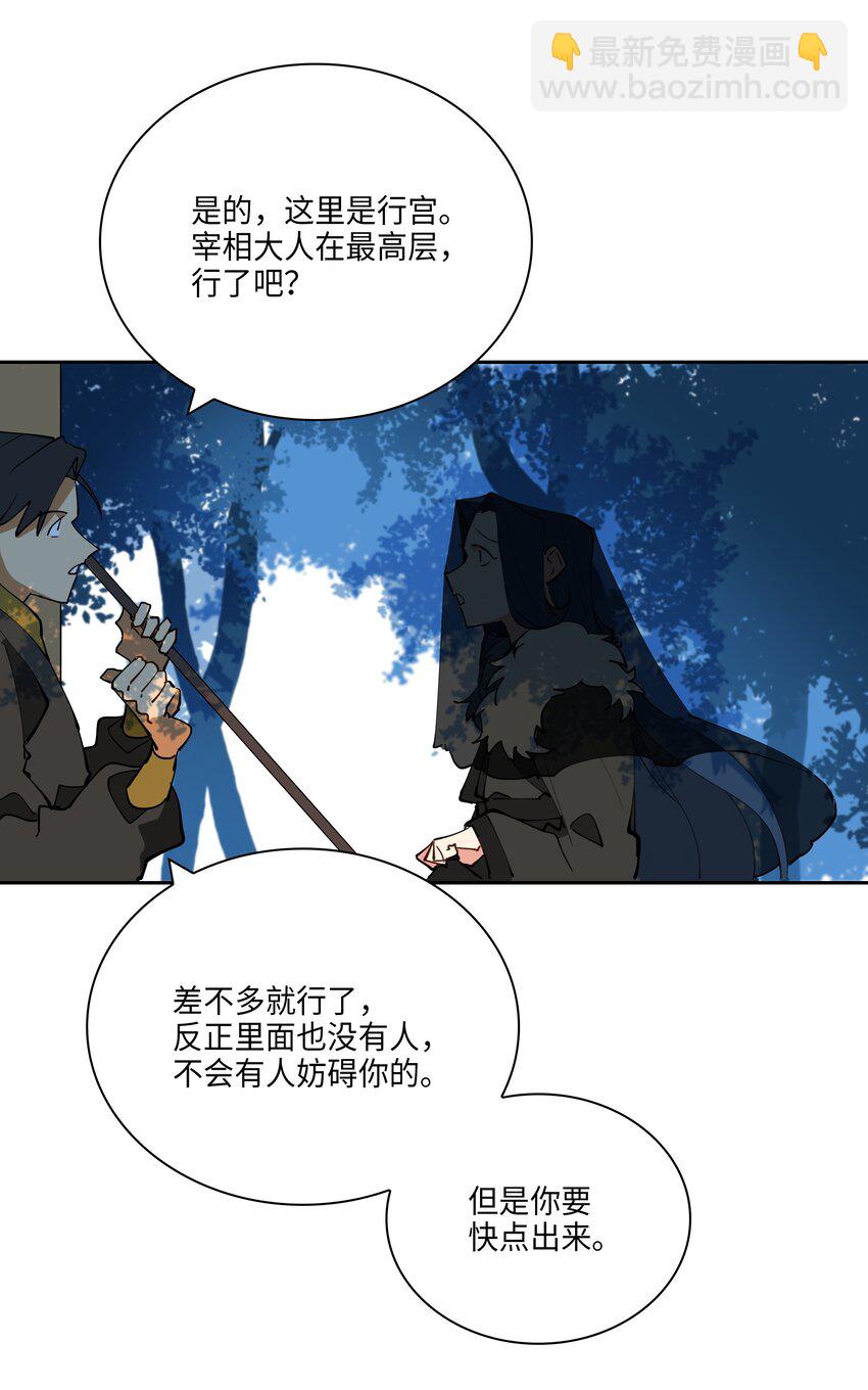 《野兽太子太会撩》04 送午饭 第44页