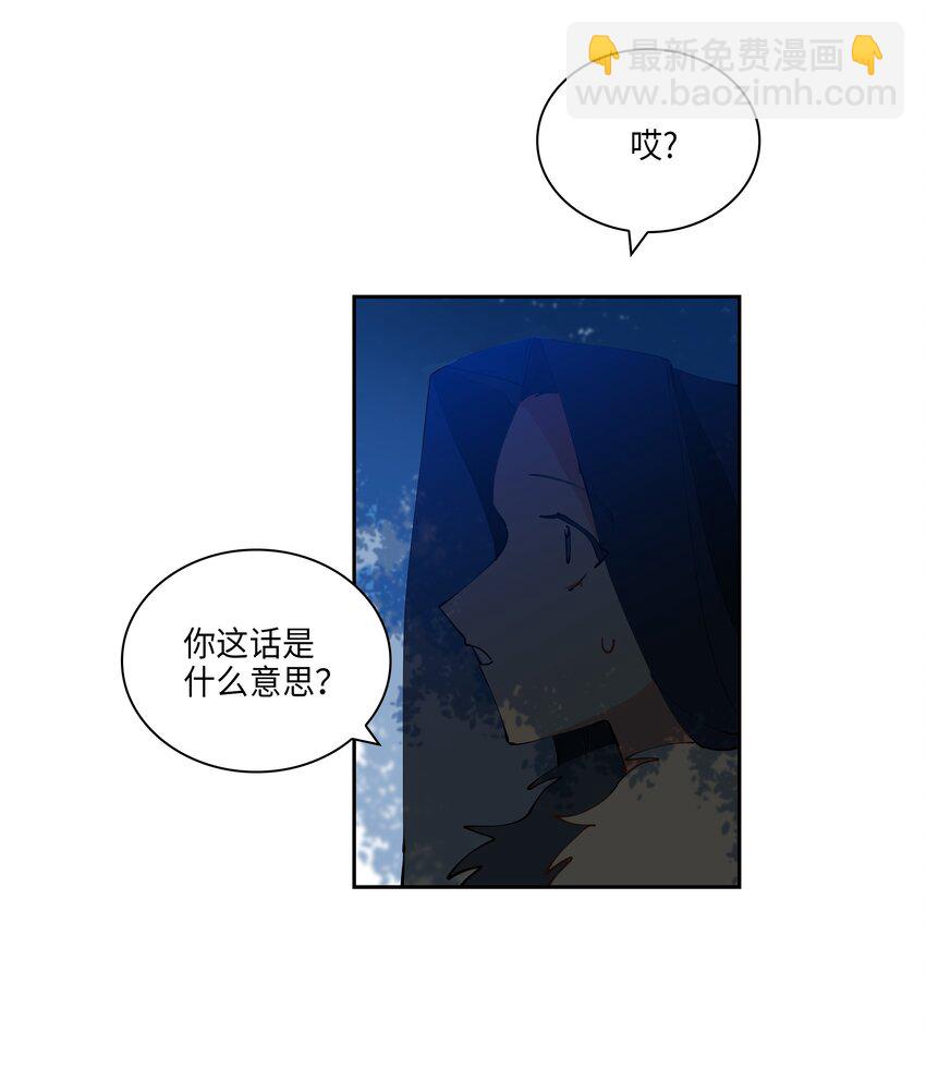 《野兽太子太会撩》04 送午饭 第45页