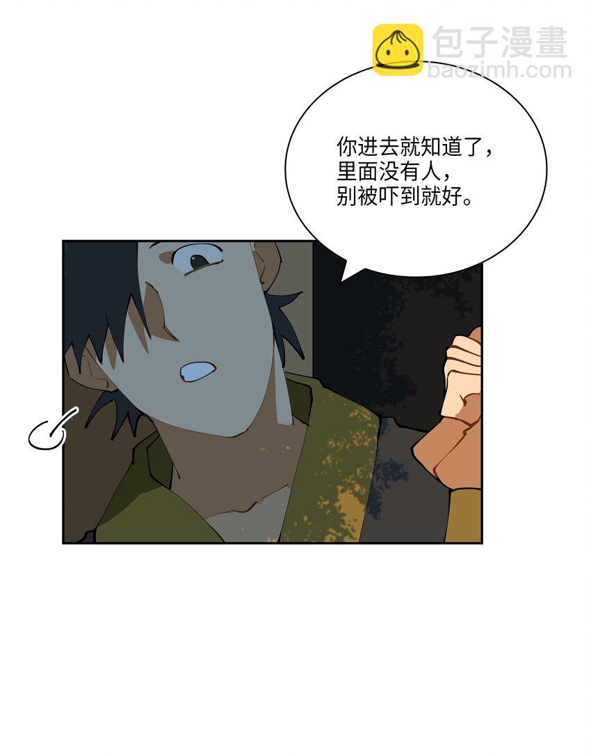 《野兽太子太会撩》04 送午饭 第46页