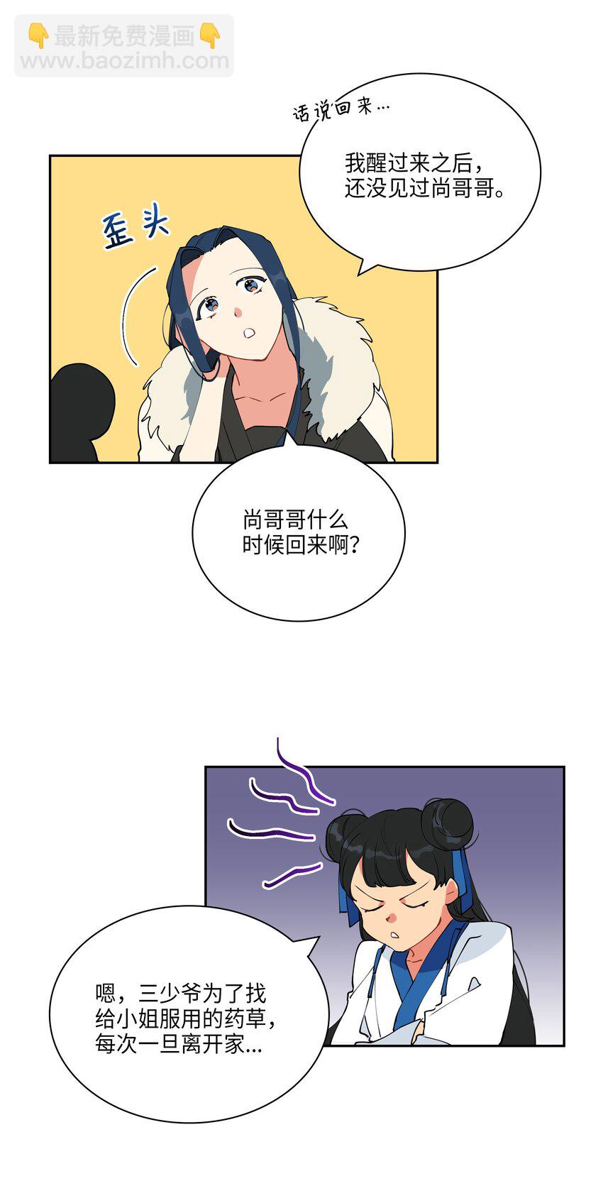 《野兽太子太会撩》04 送午饭 第4页