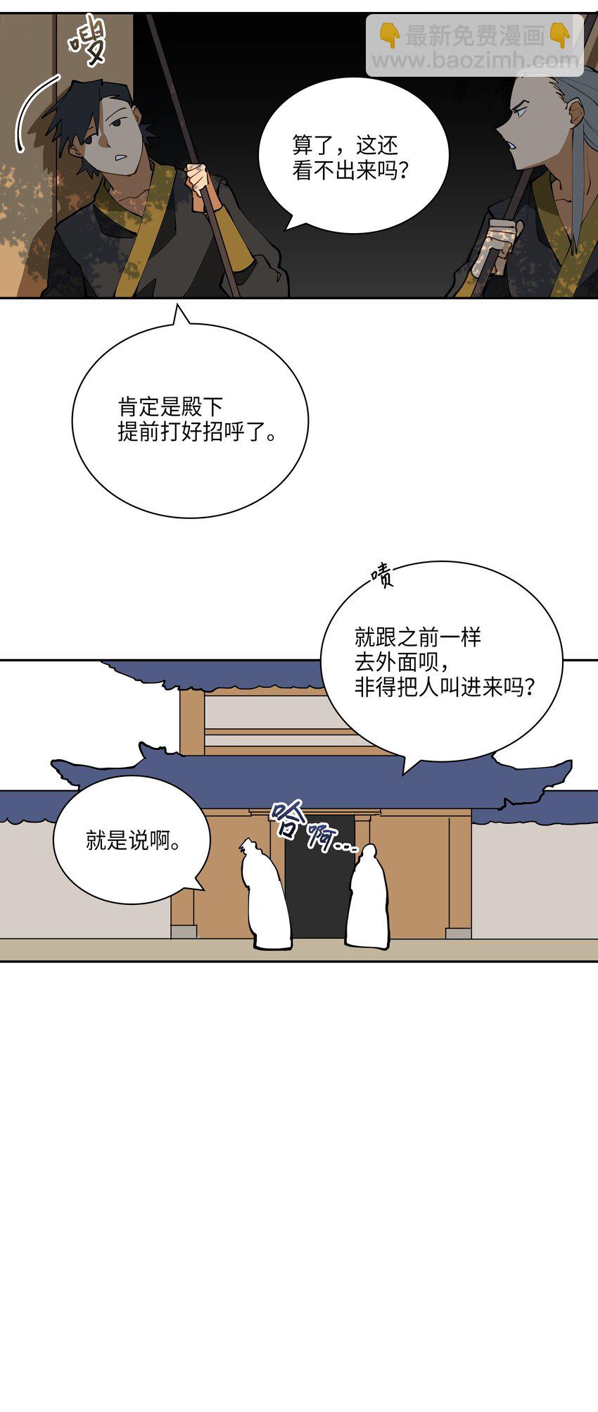《野兽太子太会撩》04 送午饭 第50页