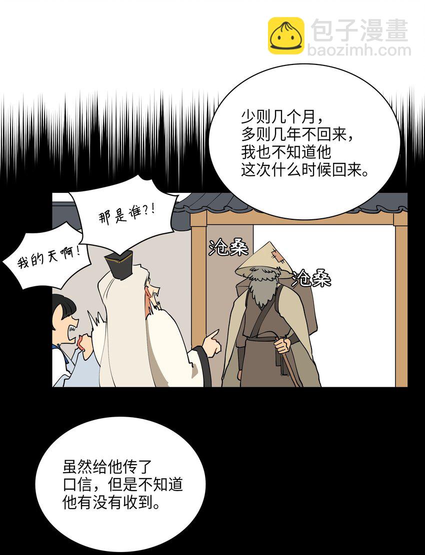 《野兽太子太会撩》04 送午饭 第5页