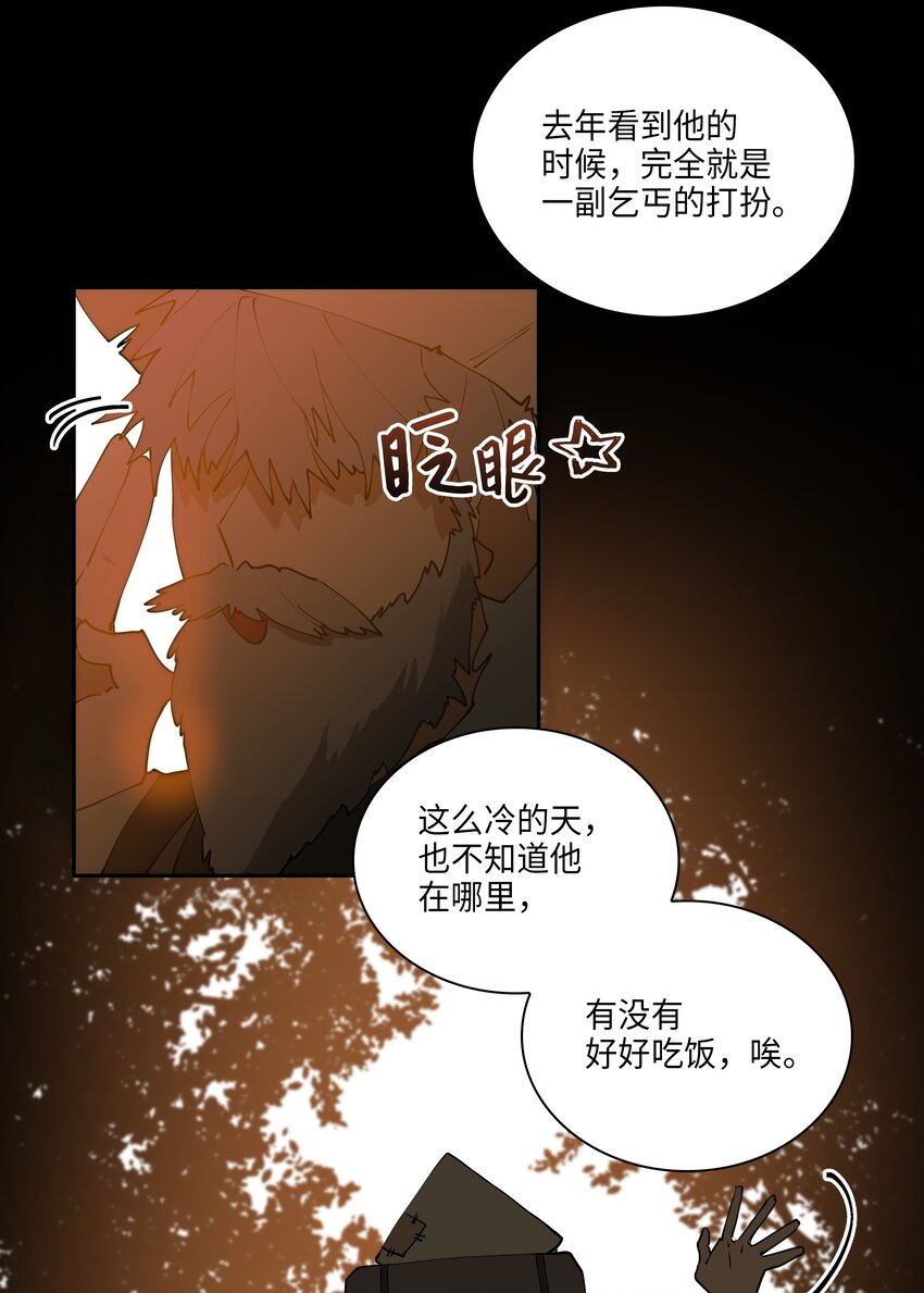 《野兽太子太会撩》04 送午饭 第6页