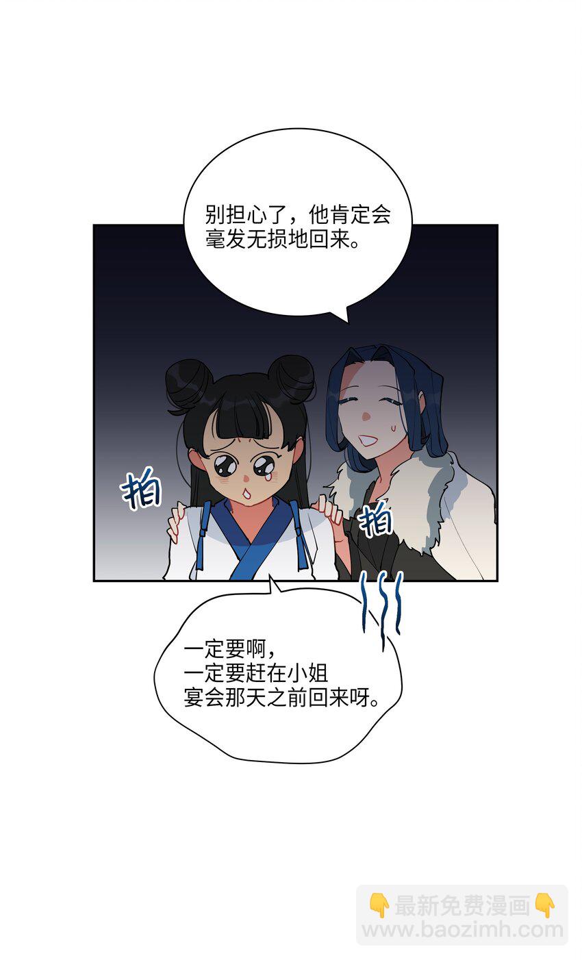 《野兽太子太会撩》04 送午饭 第8页