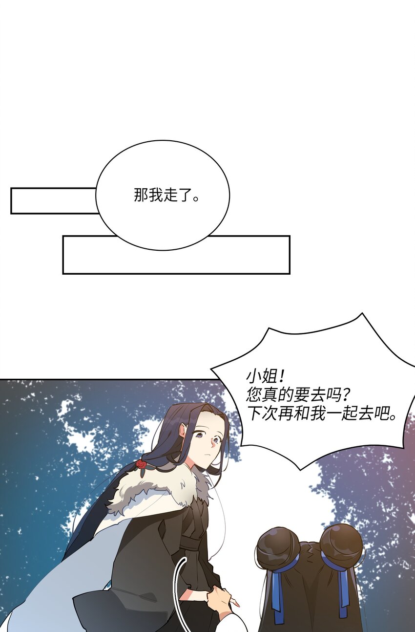 《野兽太子太会撩》04 送午饭 第9页