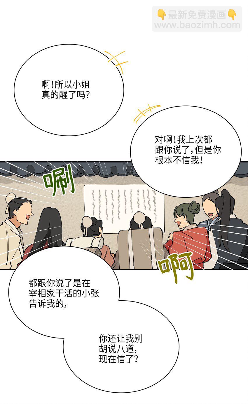 《野兽太子太会撩》02 为女辞官 第10页