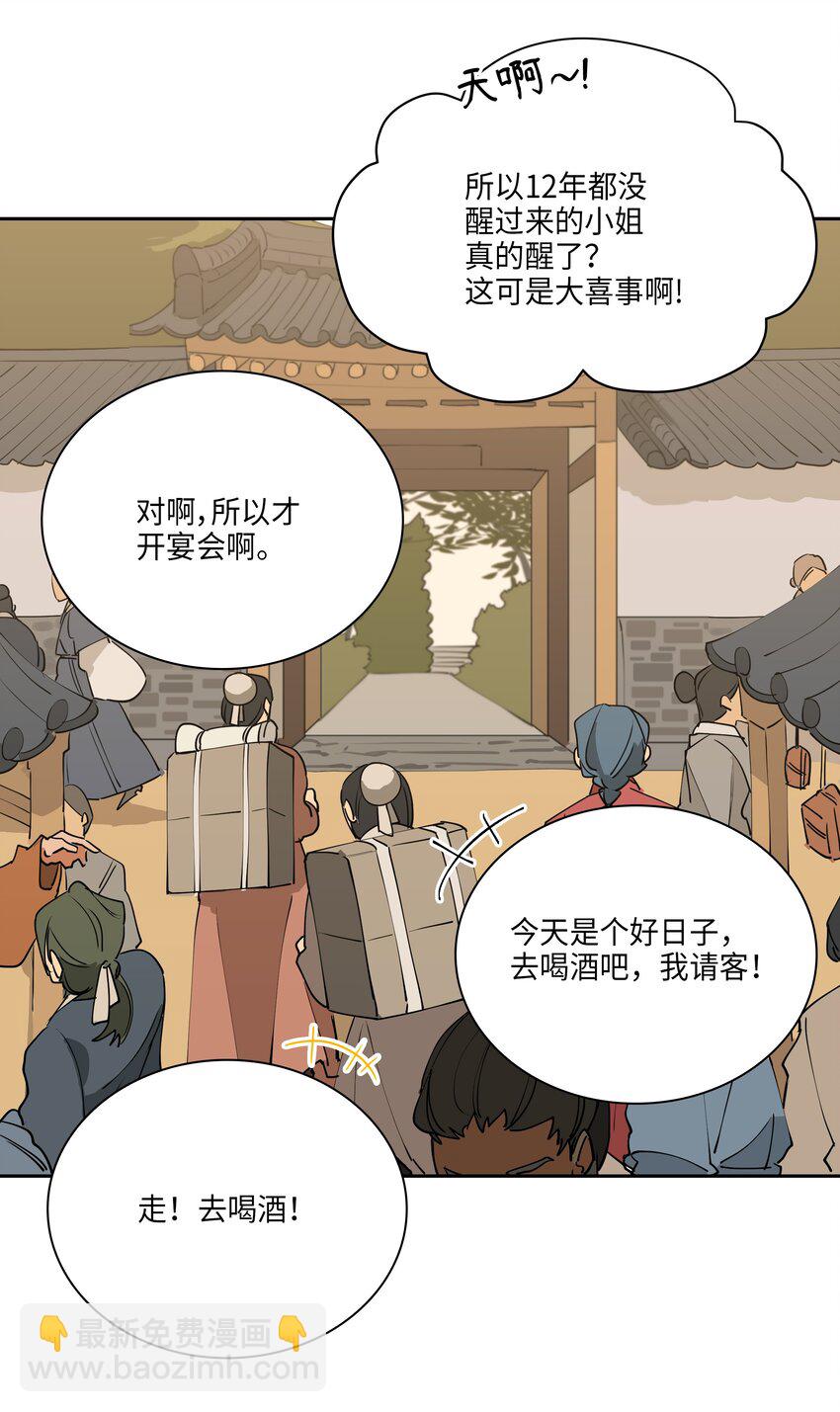 《野兽太子太会撩》02 为女辞官 第11页