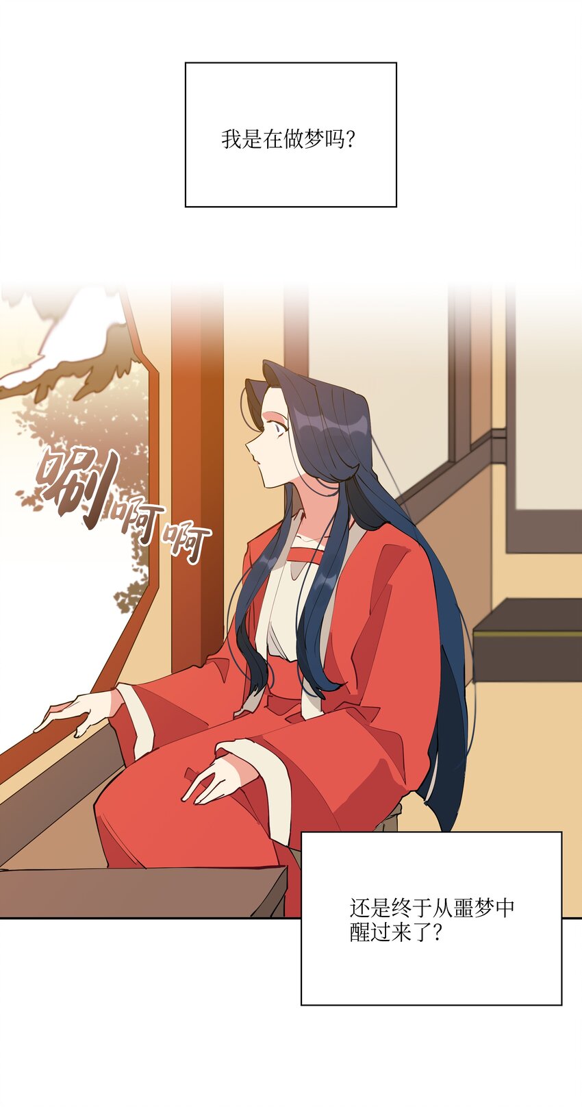 《野兽太子太会撩》02 为女辞官 第16页