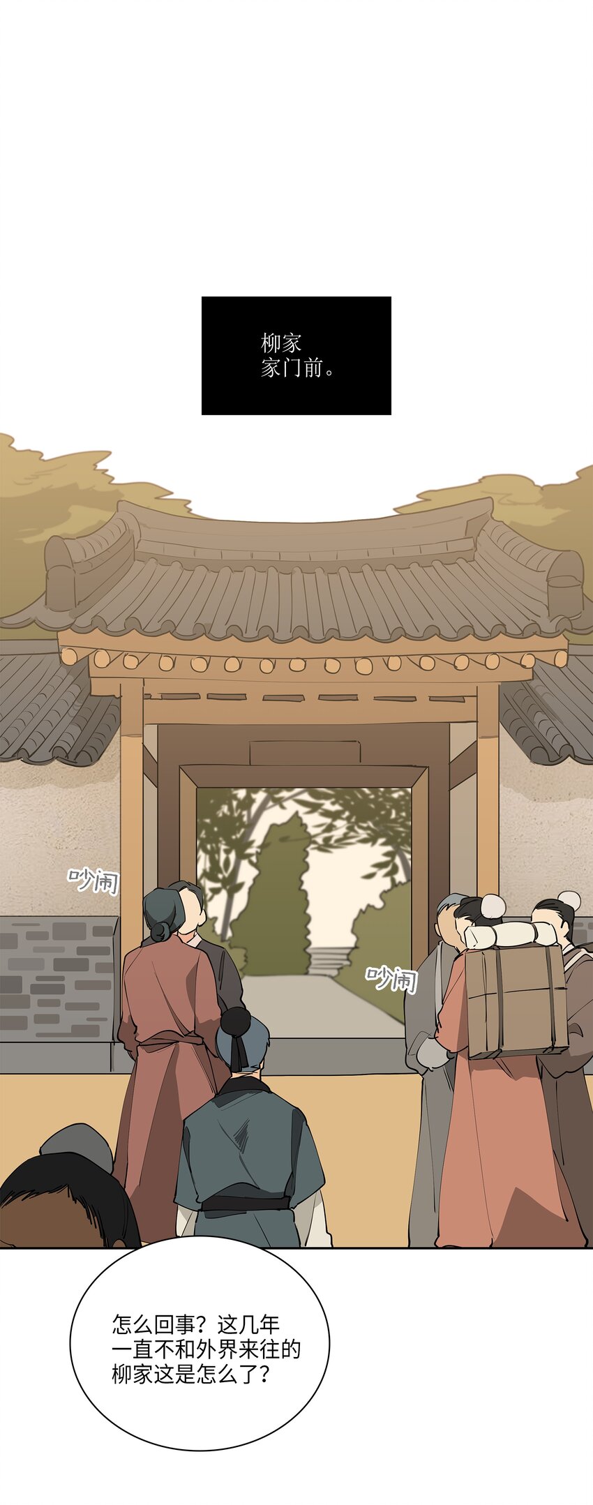 《野兽太子太会撩》02 为女辞官 第1页
