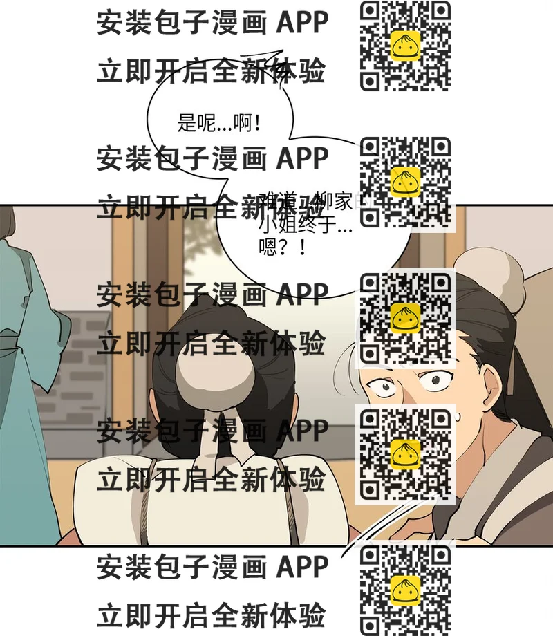 《野兽太子太会撩》02 为女辞官 第2页