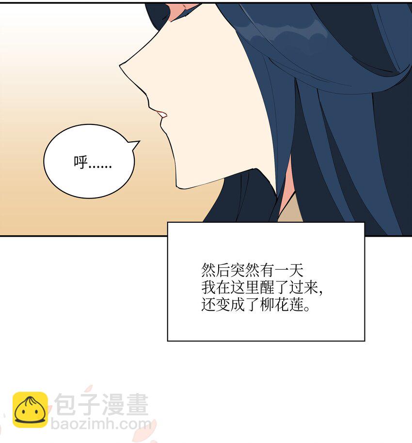 《野兽太子太会撩》02 为女辞官 第33页