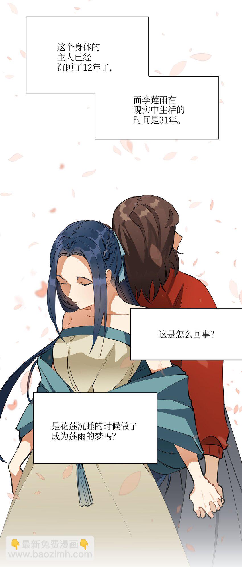 《野兽太子太会撩》02 为女辞官 第34页