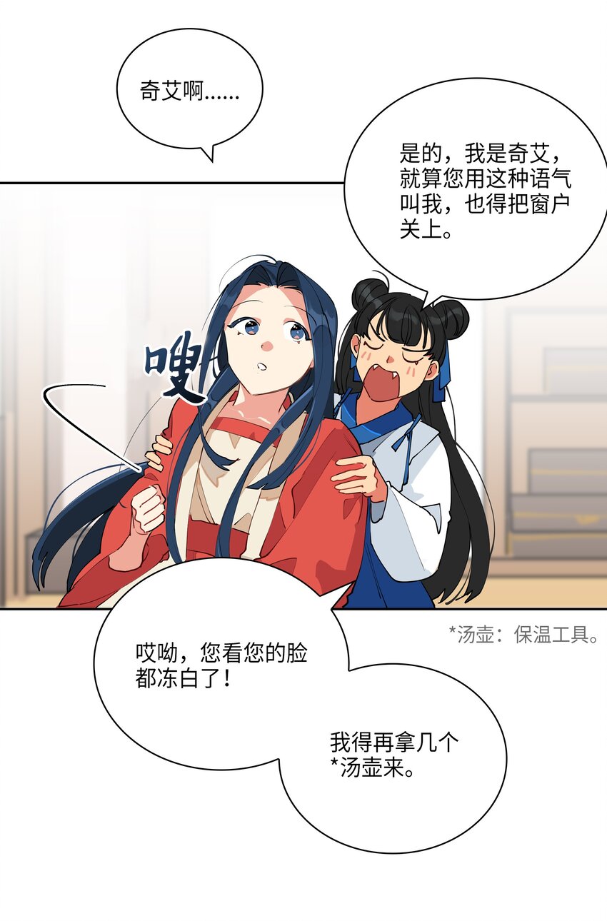 《野兽太子太会撩》02 为女辞官 第38页