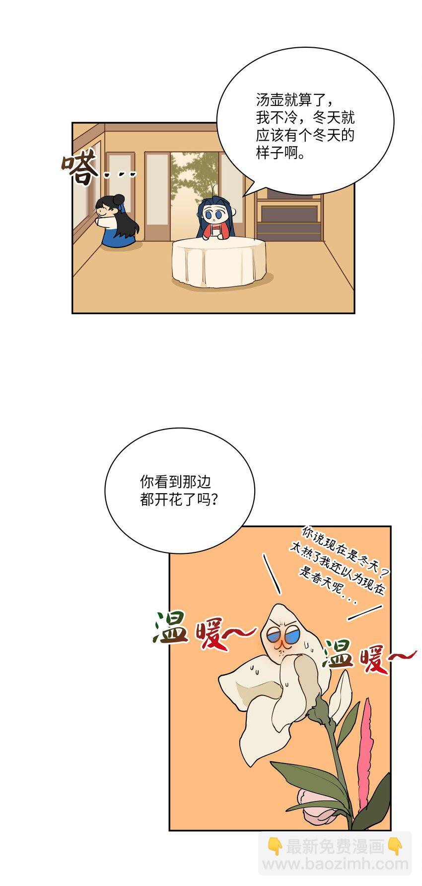 《野兽太子太会撩》02 为女辞官 第39页