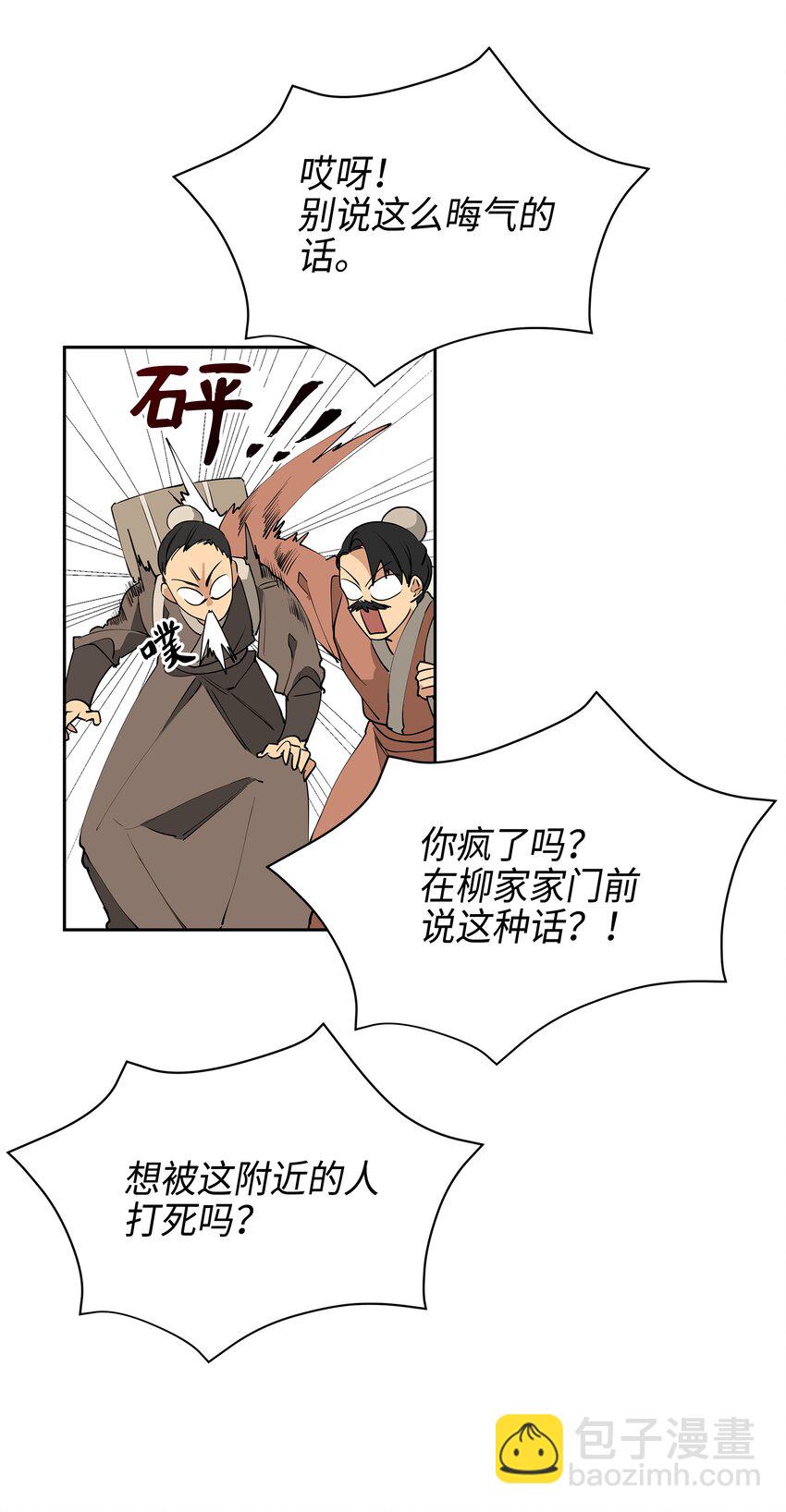 《野兽太子太会撩》02 为女辞官 第3页