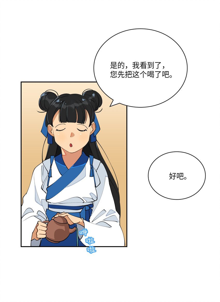 《野兽太子太会撩》02 为女辞官 第40页