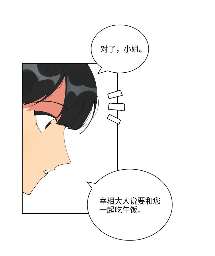 《野兽太子太会撩》02 为女辞官 第42页