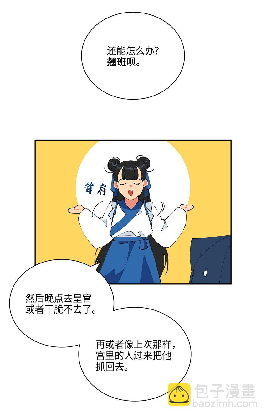 《野兽太子太会撩》02 为女辞官 第44页