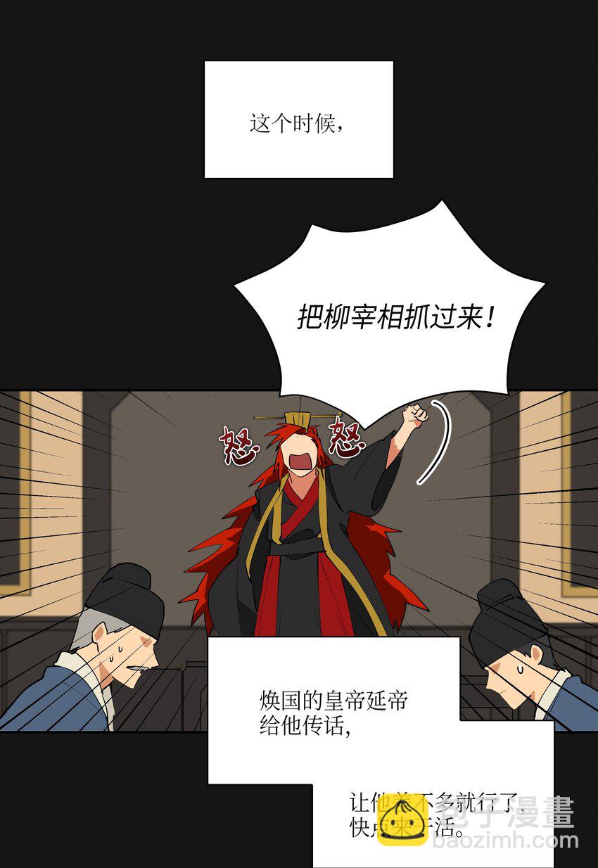 《野兽太子太会撩》02 为女辞官 第47页