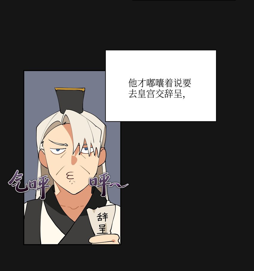《野兽太子太会撩》02 为女辞官 第48页
