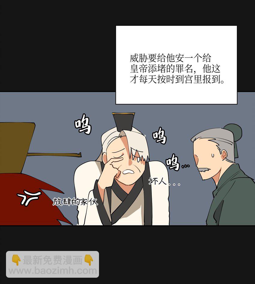 《野兽太子太会撩》02 为女辞官 第50页