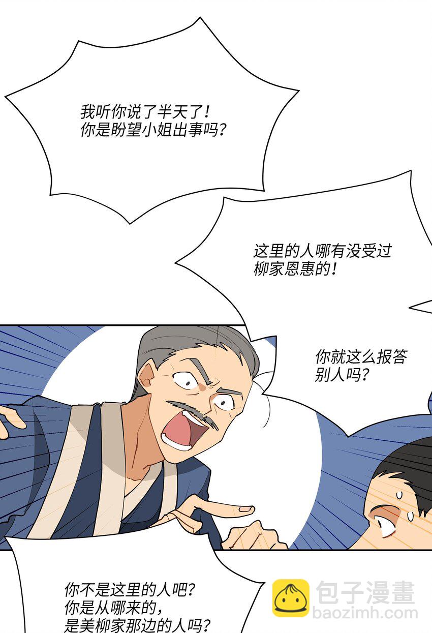《野兽太子太会撩》02 为女辞官 第5页