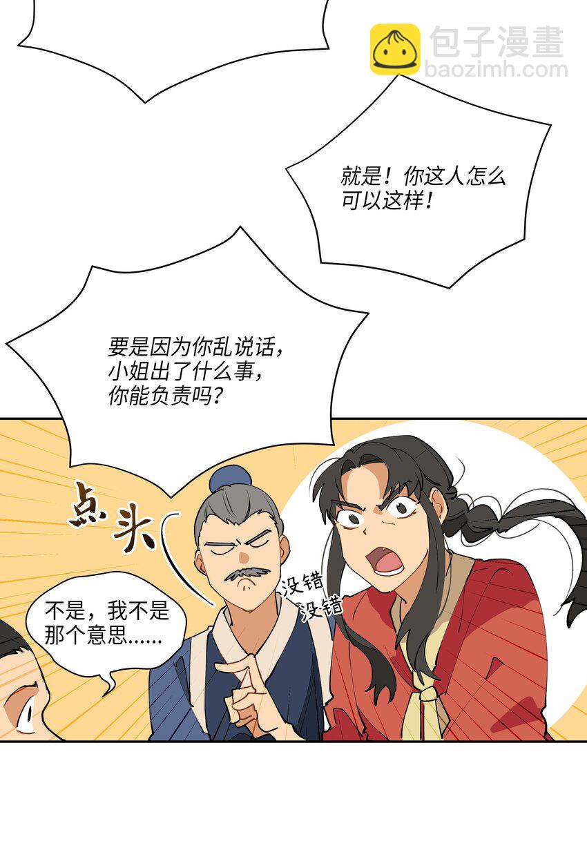 《野兽太子太会撩》02 为女辞官 第6页