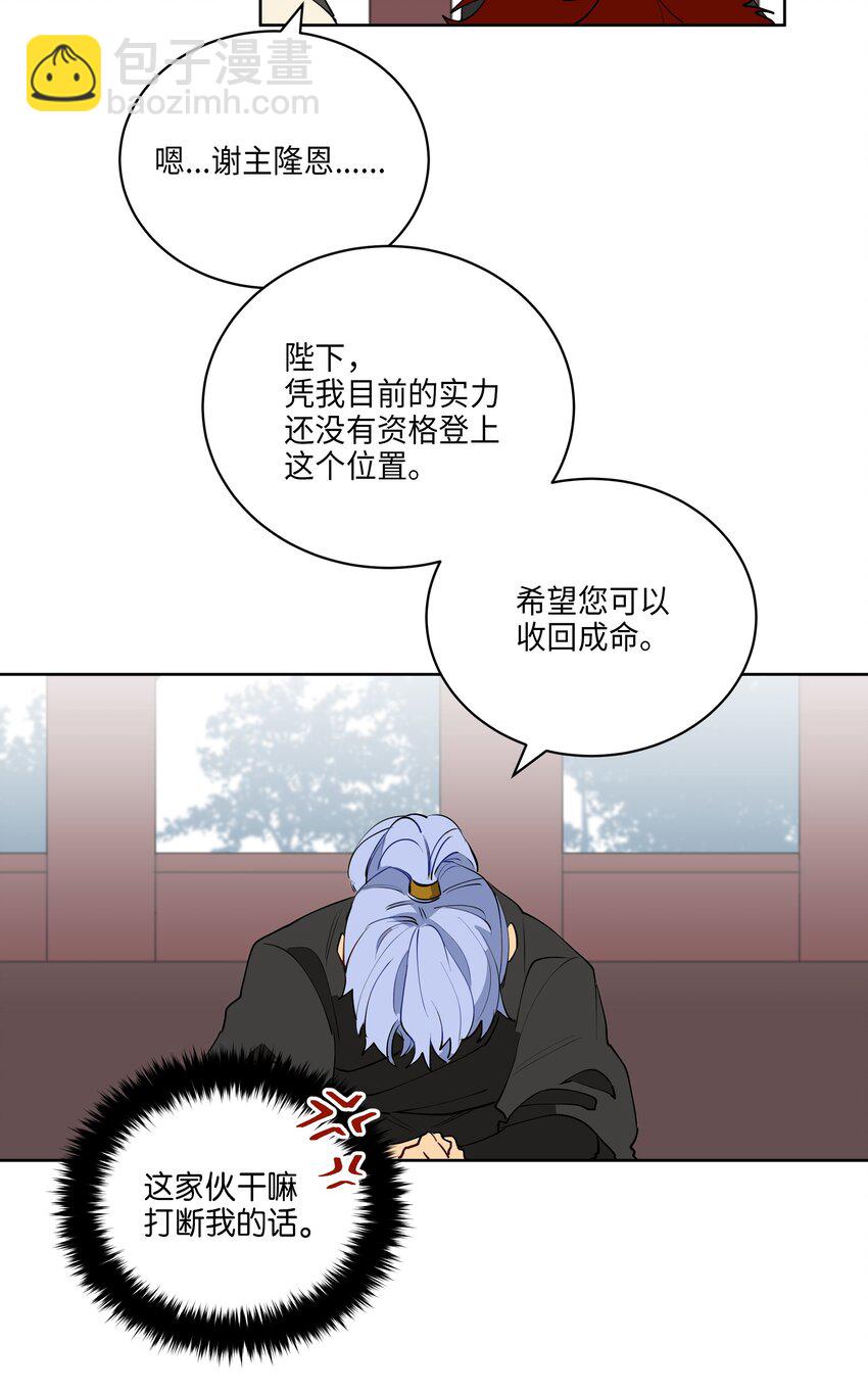 《野兽太子太会撩》08 和延帝的午餐 第10页