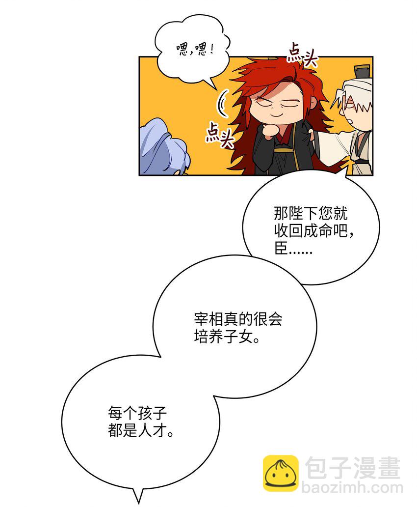 《野兽太子太会撩》08 和延帝的午餐 第11页
