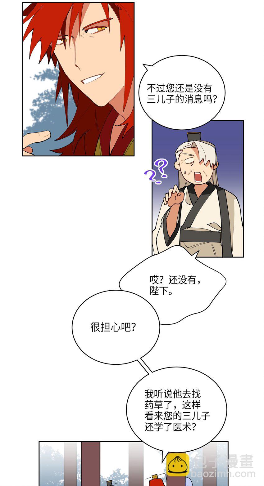 《野兽太子太会撩》08 和延帝的午餐 第12页